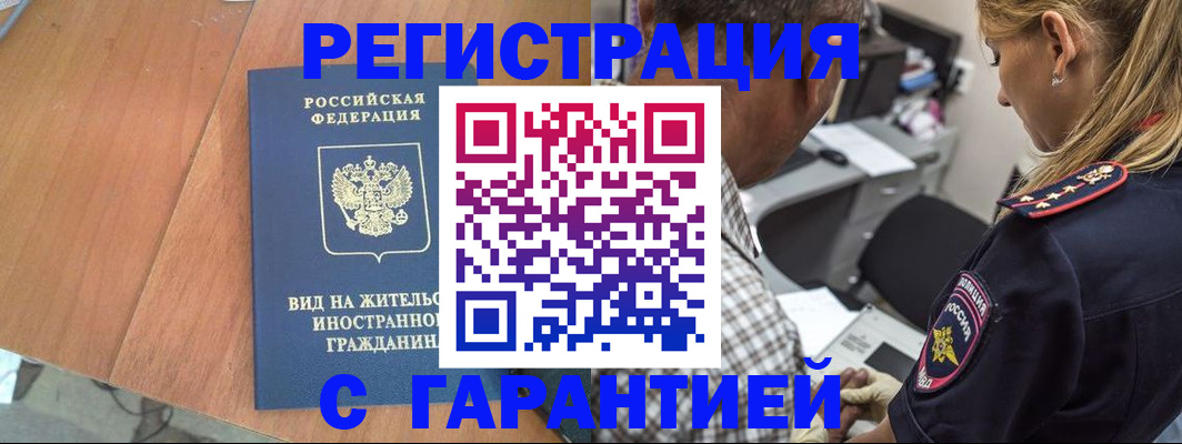 временная регистрация купить в Чаплыгине